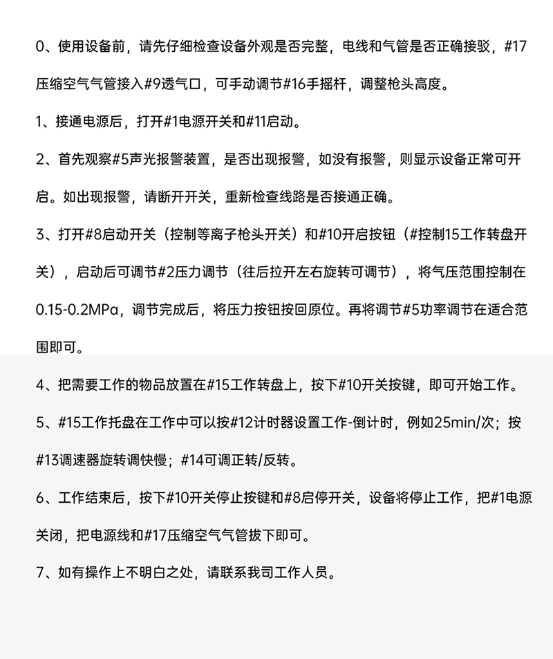 振元轉(zhuǎn)盤式等離子清洗機詳情圖_05.jpg