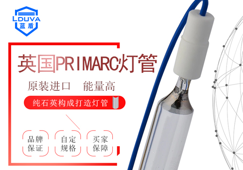 英國進口UV primarc燈管